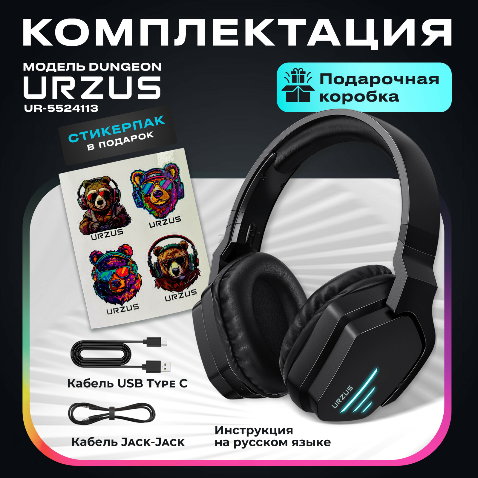 Наушники-гарнитура игровые беспроводные URZUS Dungeon (UR-5524113) - Фото 7