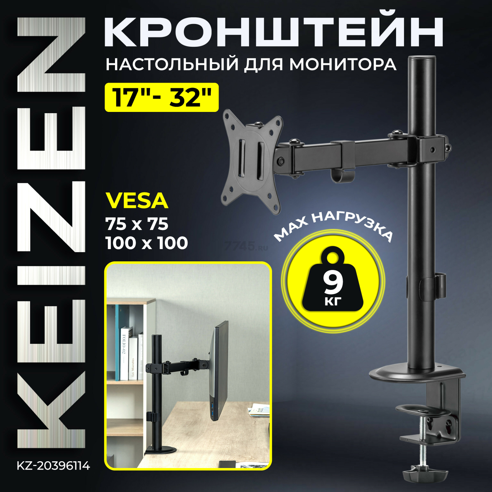 Кронштейн для монитора KEIZEN KZ-20396114