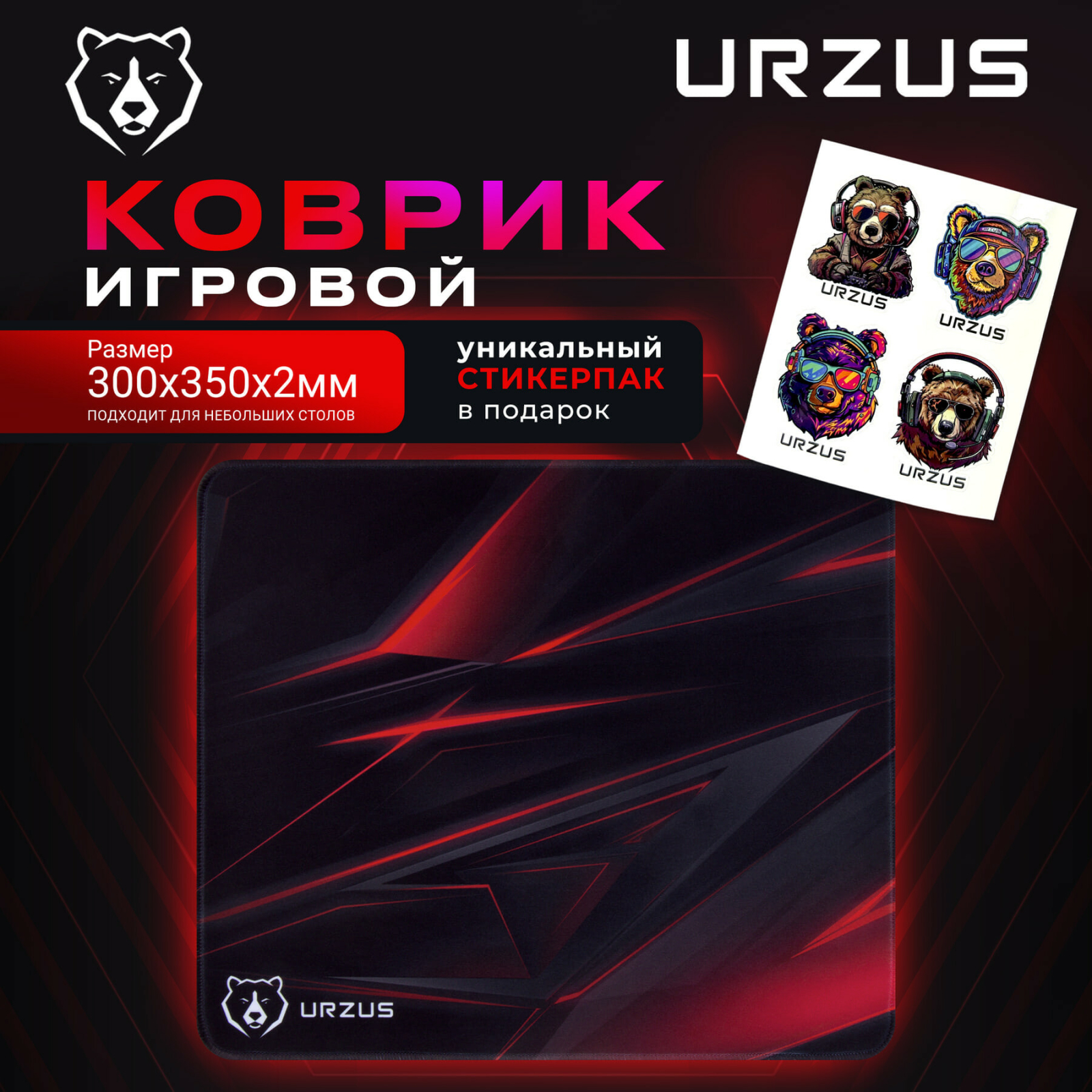 Коврик для мыши игровой URZUS UR-5332101