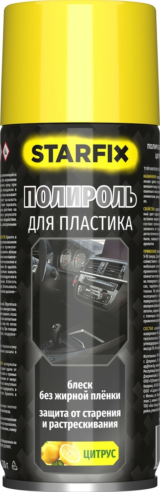 Полироль пластика STARFIX цитрус 650 мл (SM-29632-1)