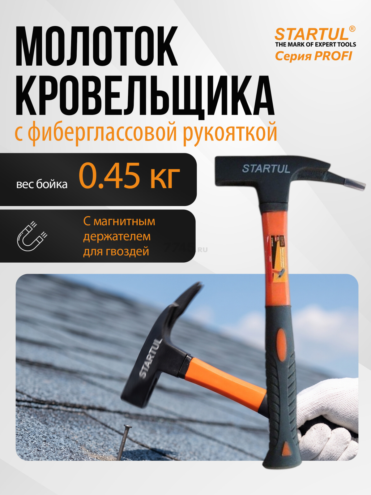 Молоток кровельный 0,45 кг STARTUL Profi (ST2009-05)