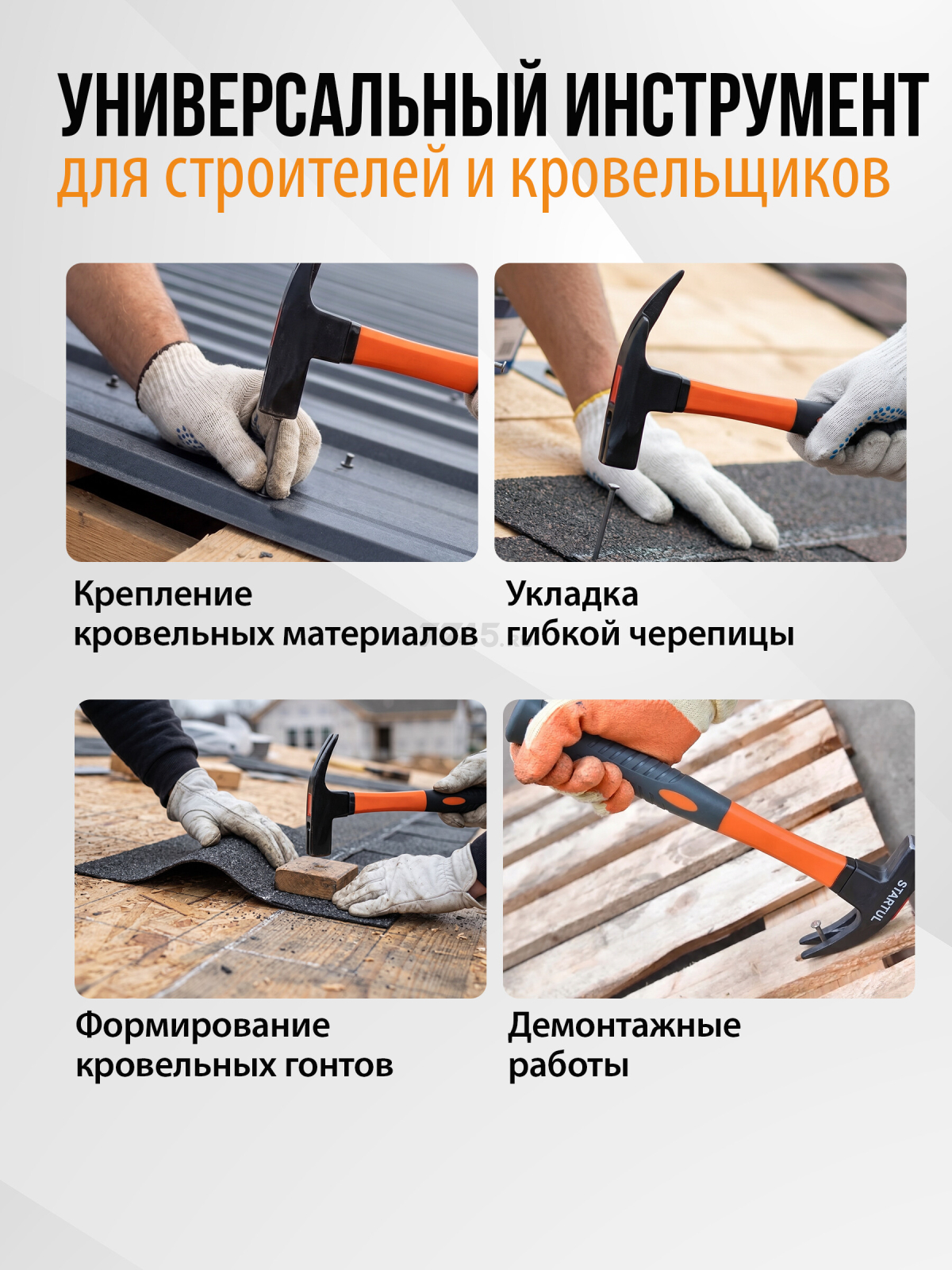 Молоток кровельный 0,45 кг STARTUL Profi (ST2009-05) - Фото 2