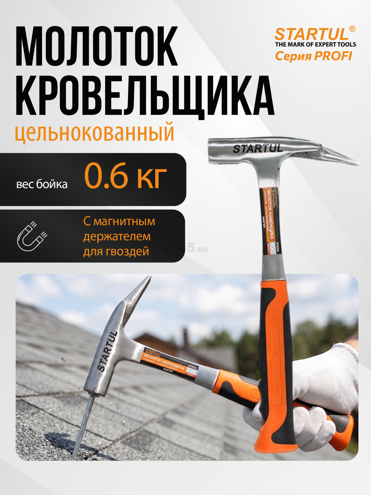 Молоток кровельный 0,6 кг STARTUL Profi (ST2004)