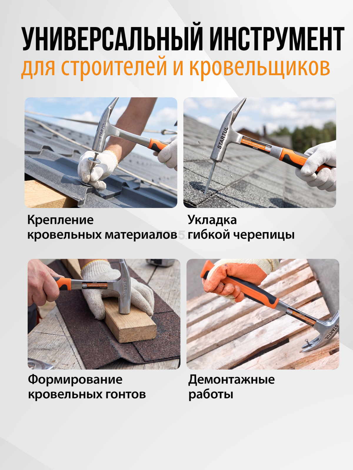 Молоток кровельный 0,6 кг STARTUL Profi (ST2004) - Фото 2