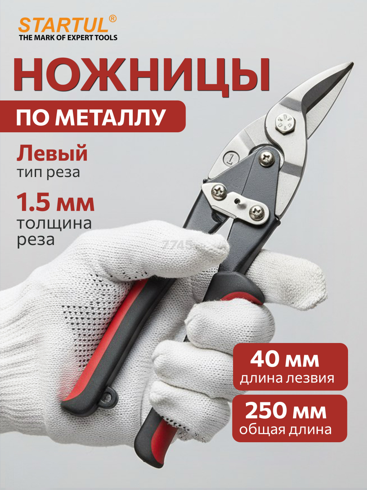 Ножницы по металлу 250 мм STARTUL Master (ST4010-L)