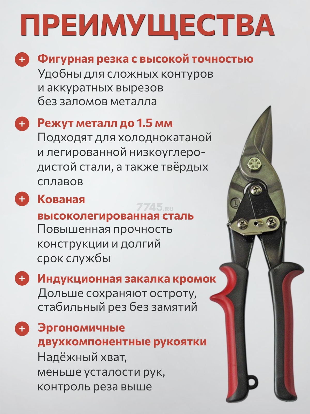 Ножницы по металлу 250 мм STARTUL Master (ST4010-L) - Фото 3