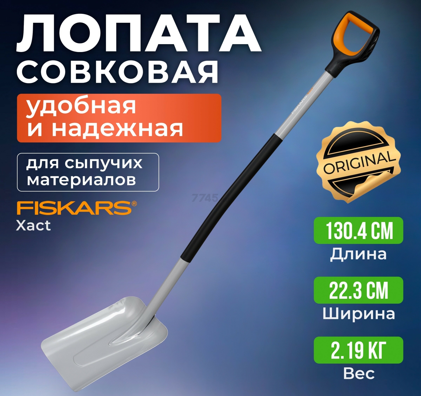 Лопата совковая FISKARS Xact (1066731)