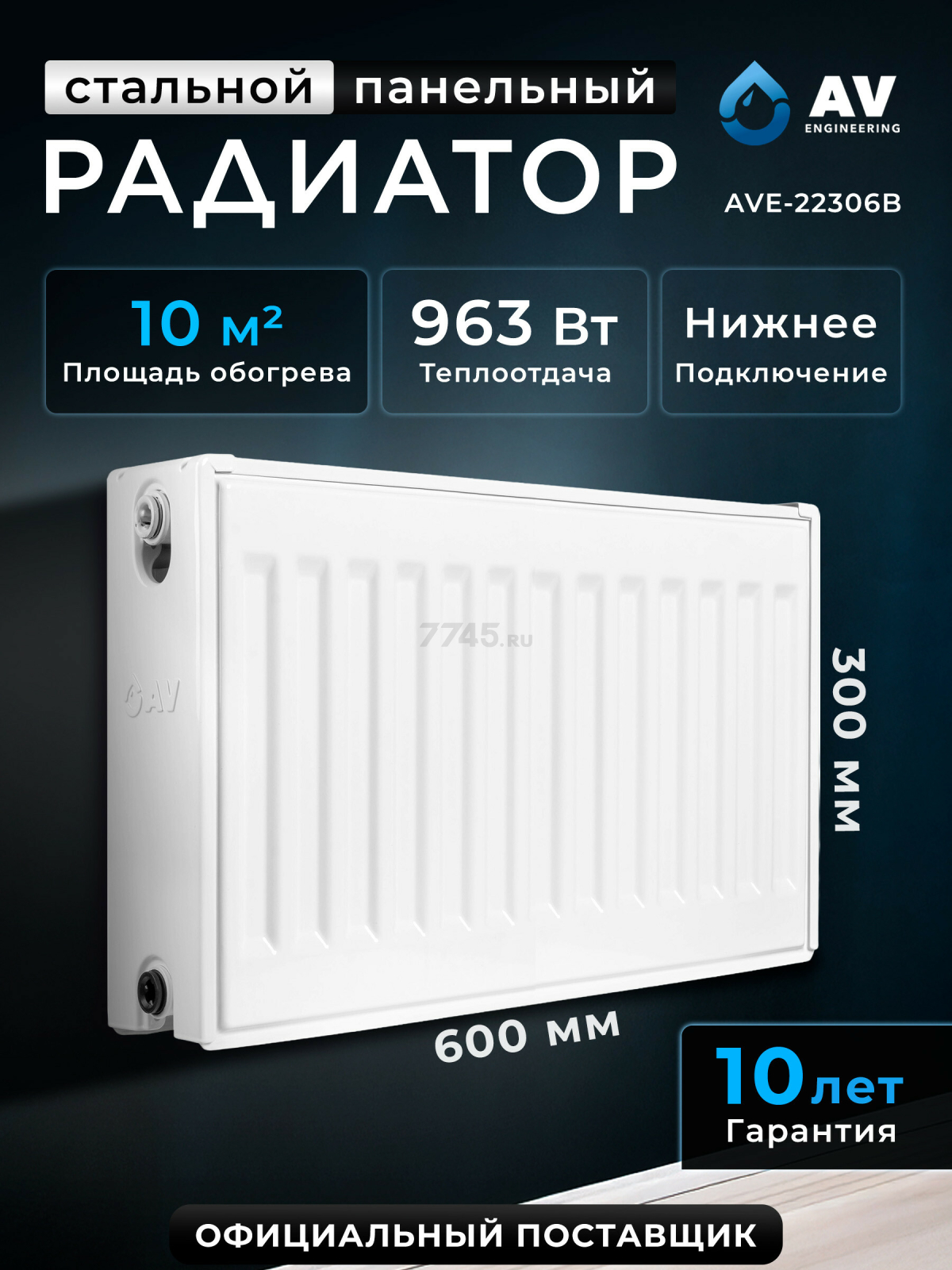 Радиатор стальной AV Engineering Expert EB 22-3-06 300х600 мм(AVE-22306B)