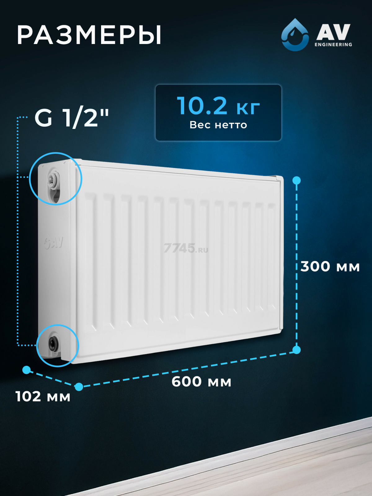 Радиатор стальной AV Engineering Expert EB 22-3-06 300х600 мм(AVE-22306B) - Фото 7