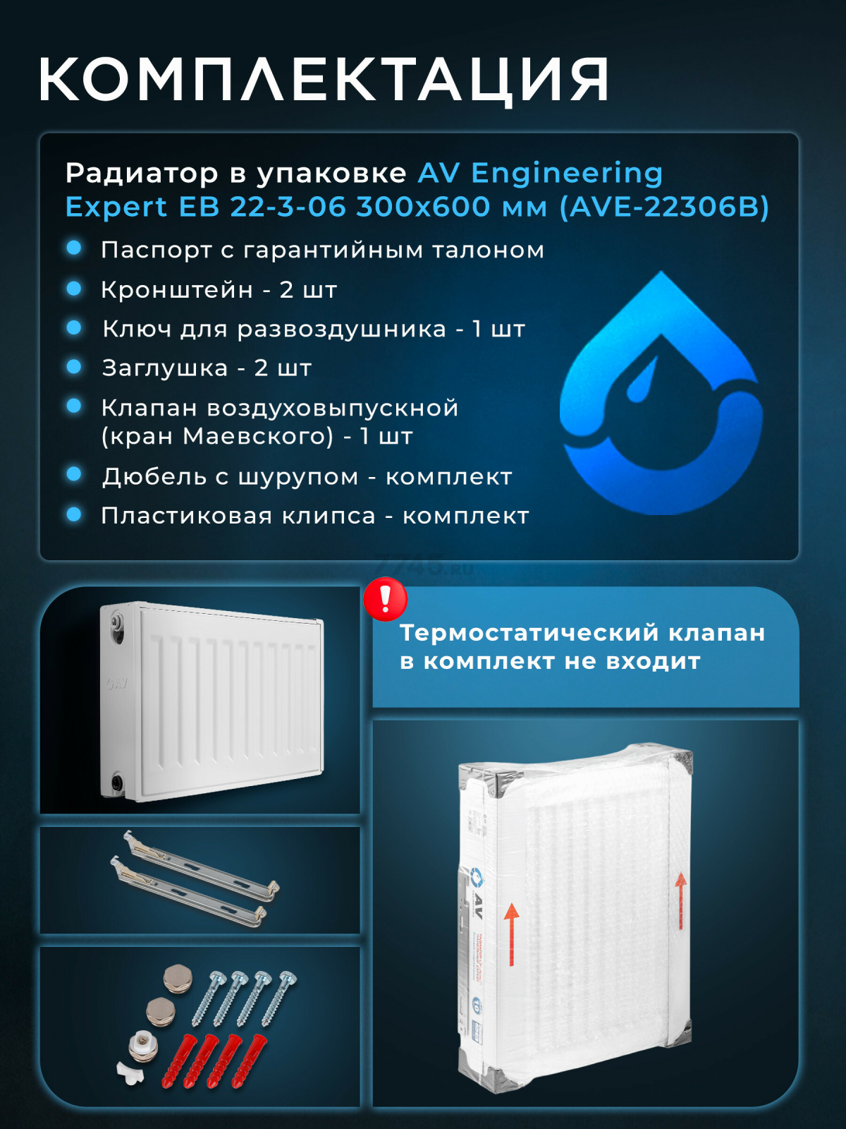 Радиатор стальной AV Engineering Expert EB 22-3-06 300х600 мм(AVE-22306B) - Фото 9