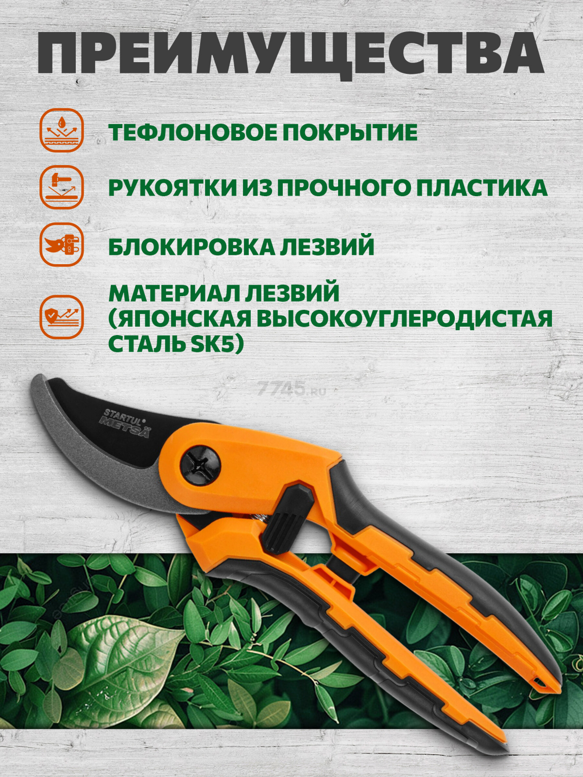 Секатор плоскостной STARTUL METSA (ST6492-02) - Фото 2