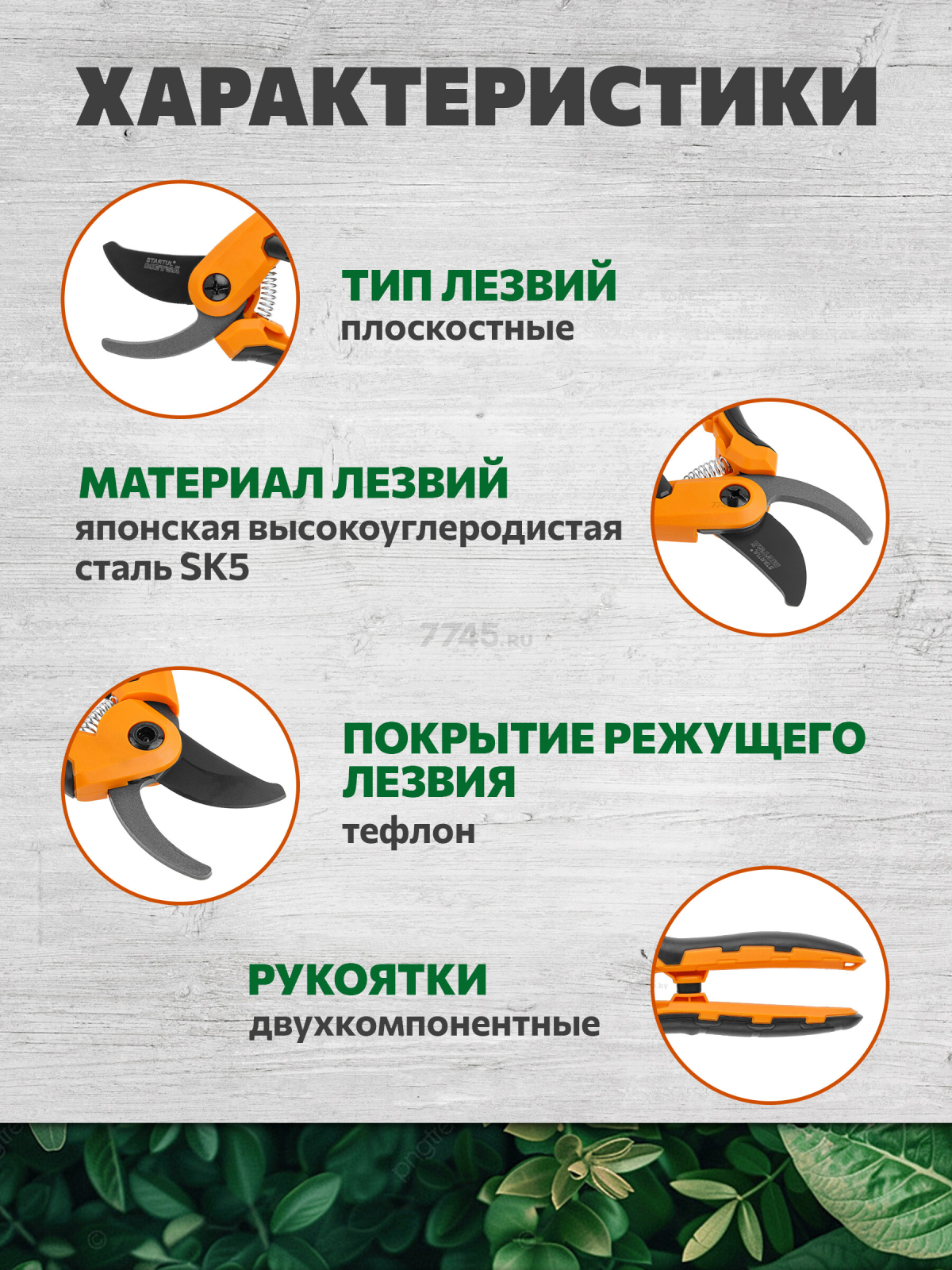 Секатор плоскостной STARTUL METSA (ST6492-02) - Фото 4