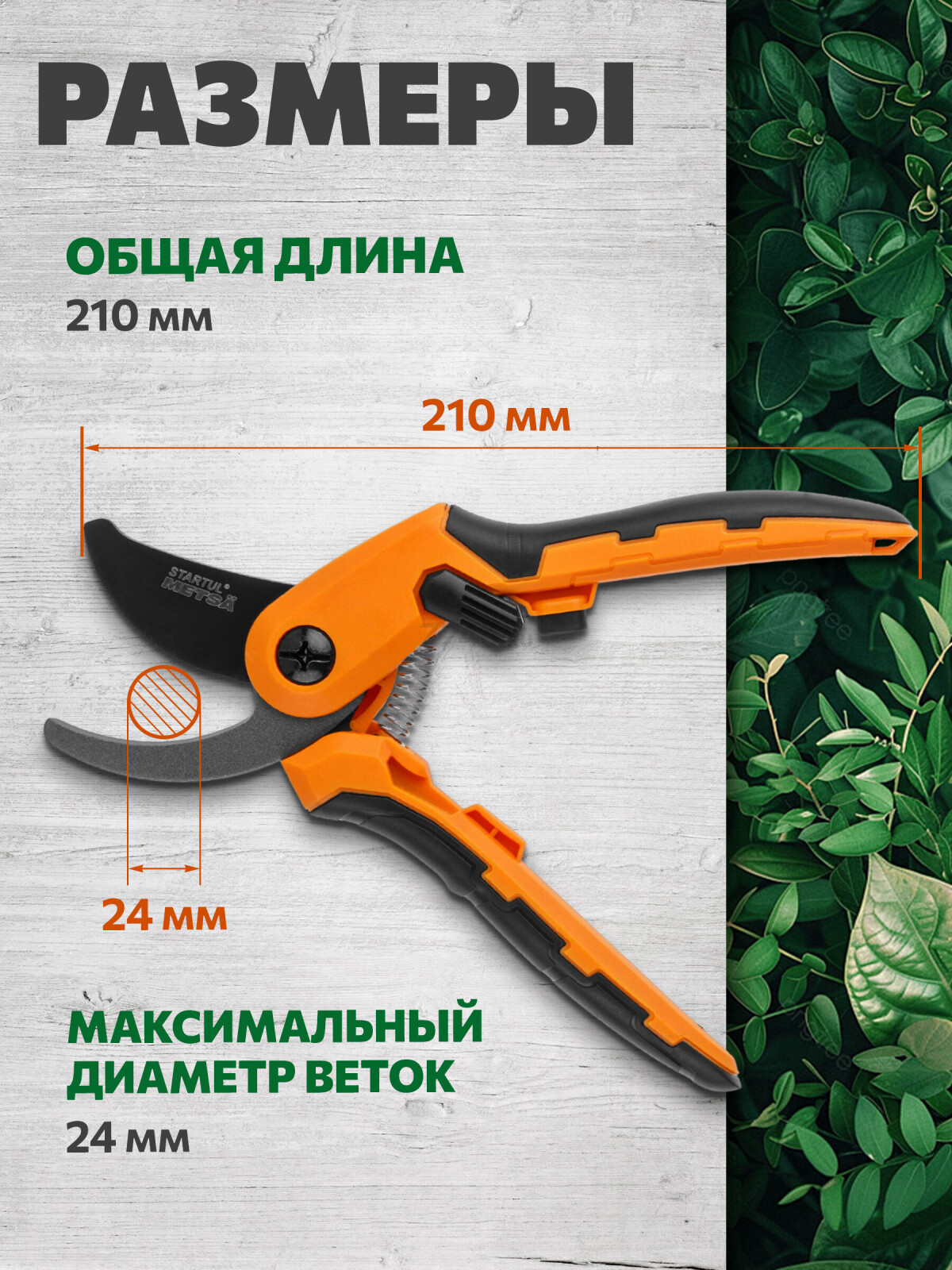 Секатор плоскостной STARTUL METSA (ST6492-02) - Фото 5