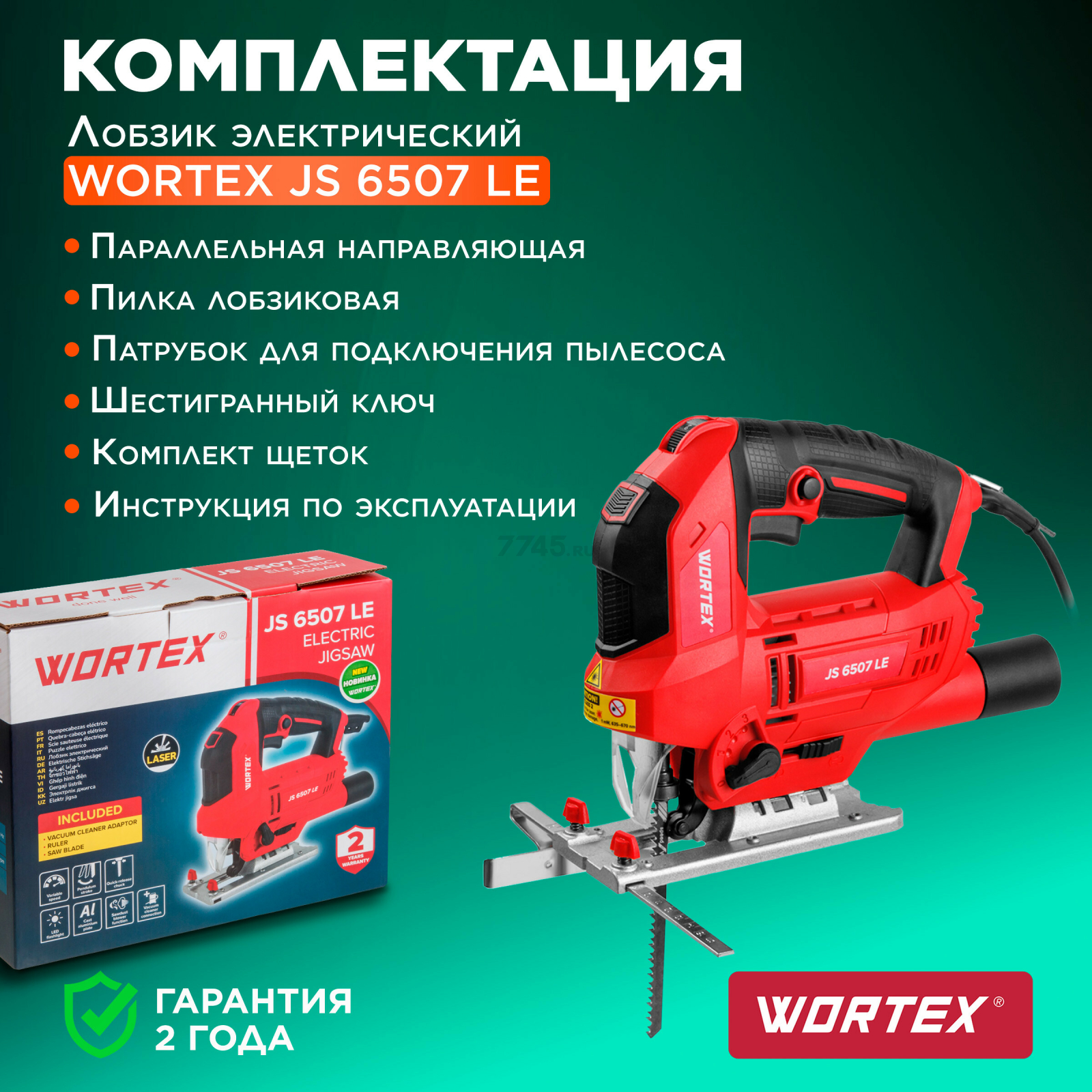Электролобзик WORTEX JS 6507 LE (1333579) - Фото 6