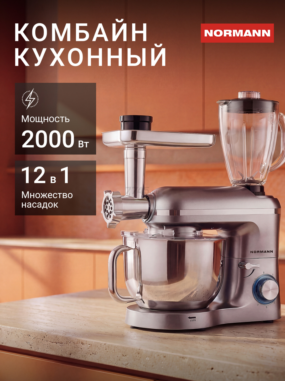 Машина кухонная NORMANN AFP-965 (N16017-3)