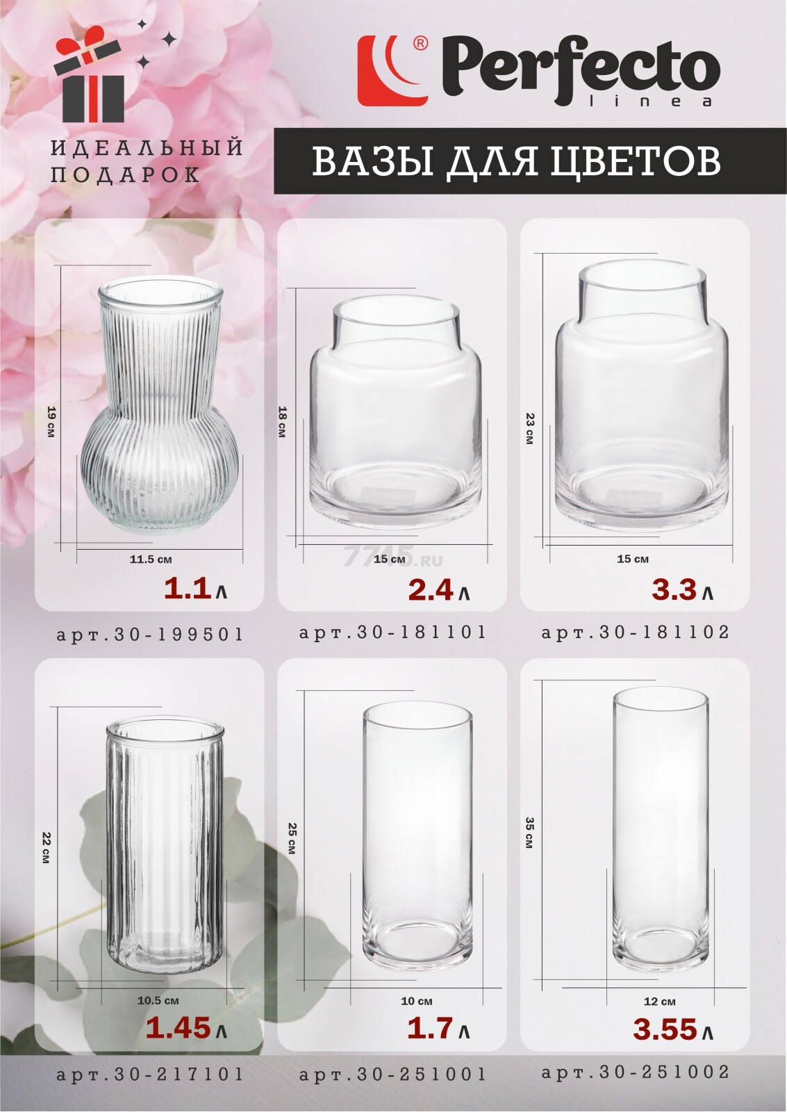 Ваза для цветов PERFECTO LINEA Crystal 25х10 см (30-251001) - Фото 4