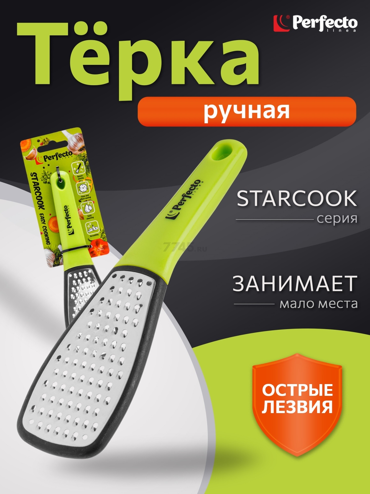 Терка ручная PERFECTO LINEA Starcook (21-195522)
