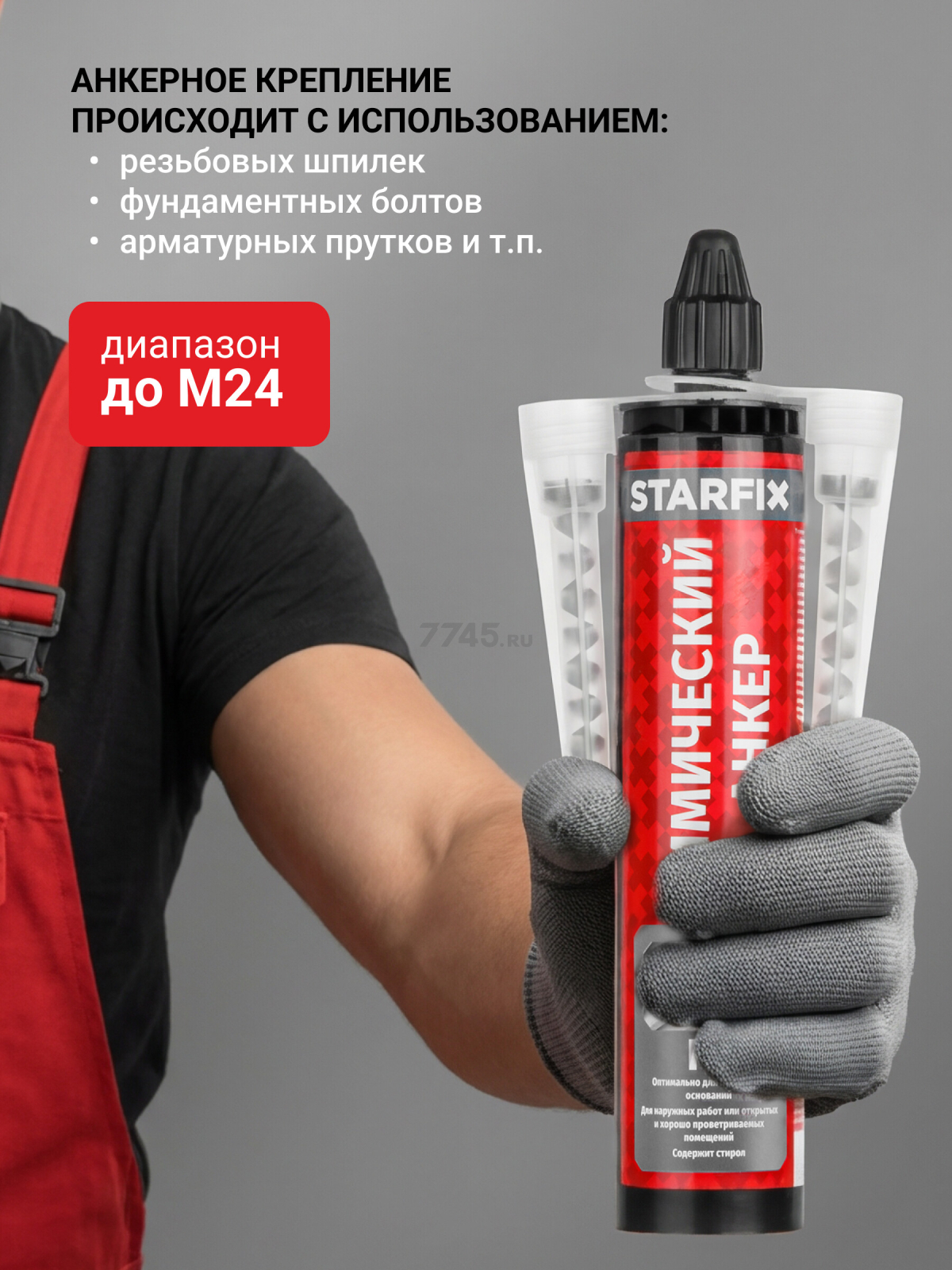 Анкер химический STARFIX PE 300 мл (SM-66656-1) - Фото 4