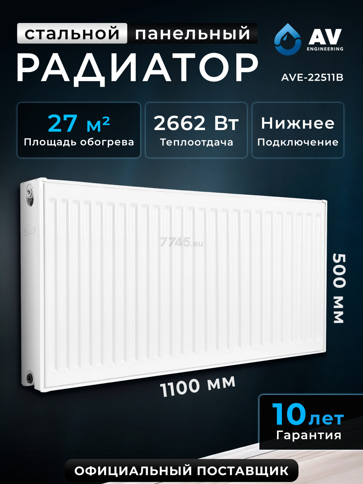 Радиатор стальной AV Engineering Expert EB 22-5-11 500х1100 мм (AVE-22511B)