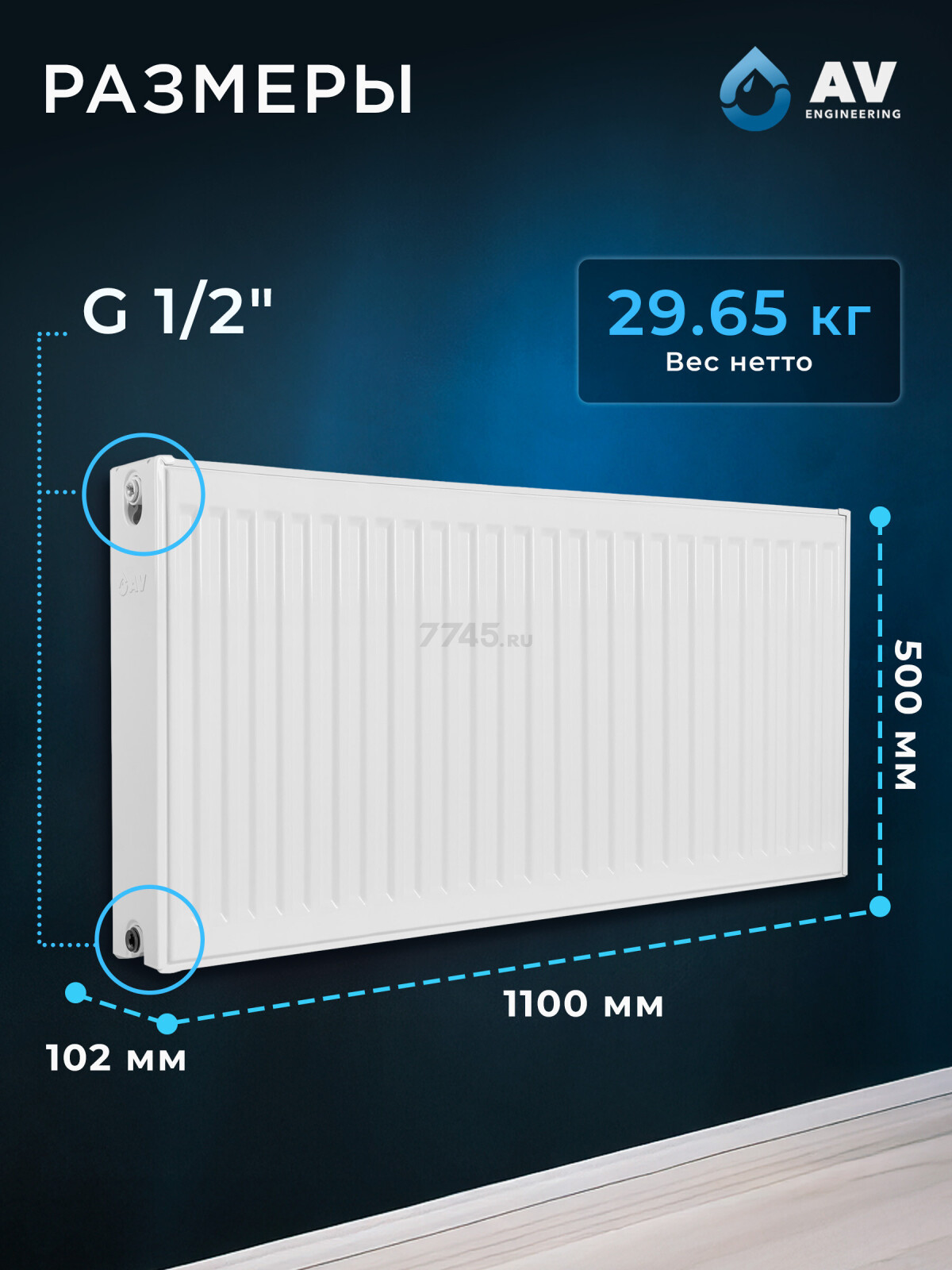 Радиатор стальной AV Engineering Expert EB 22-5-11 500х1100 мм (AVE-22511B) - Фото 7
