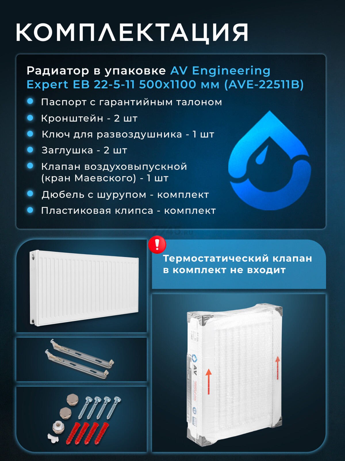 Радиатор стальной AV Engineering Expert EB 22-5-11 500х1100 мм (AVE-22511B) - Фото 9