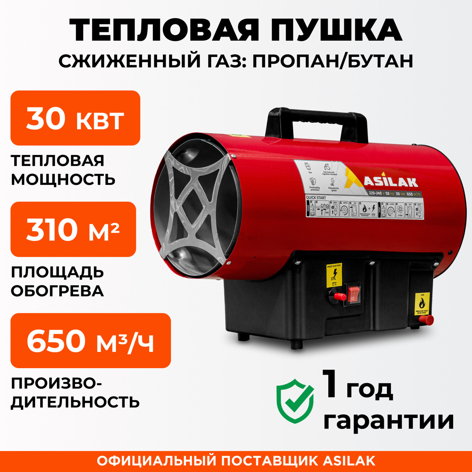 Пушка тепловая газовая ASILAK SLG-30000 (AS6310-3)