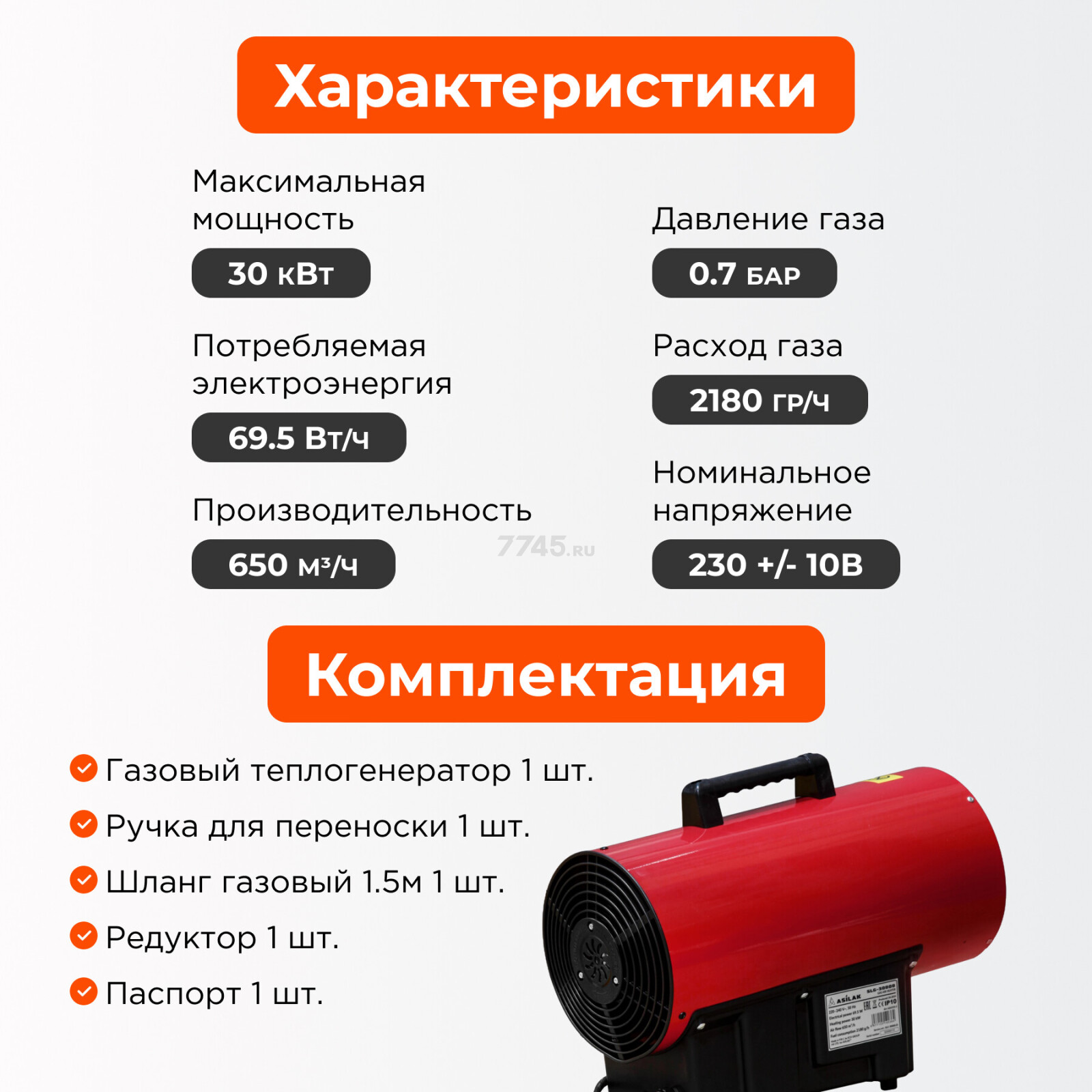 Пушка тепловая газовая ASILAK SLG-30000 (AS6310-3) - Фото 5