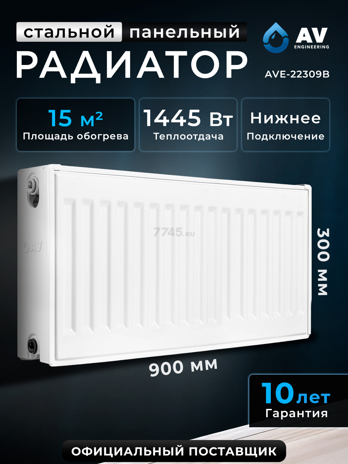 Радиатор стальной AV Engineering Expert EB 22-3-09 300х900 мм (AVE-22309B)