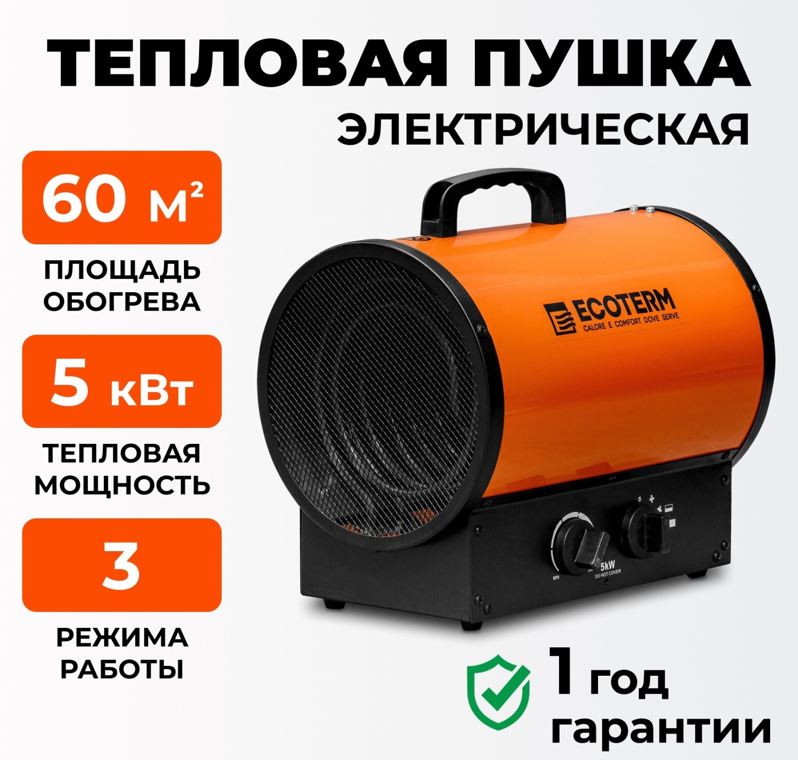 Пушка тепловая электрическая ECOTERM EHR-05/3G (ET3722-5)