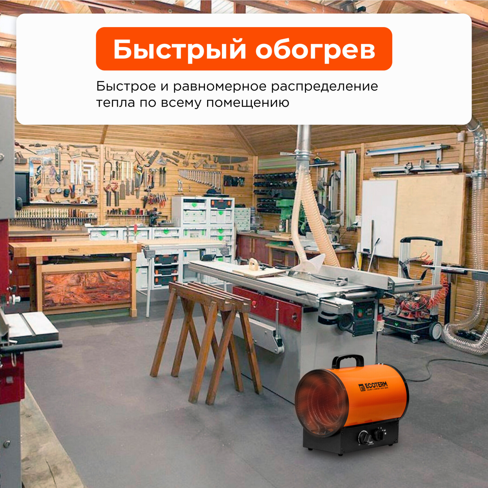 Пушка тепловая электрическая ECOTERM EHR-05/3G (ET3722-5) - Фото 2