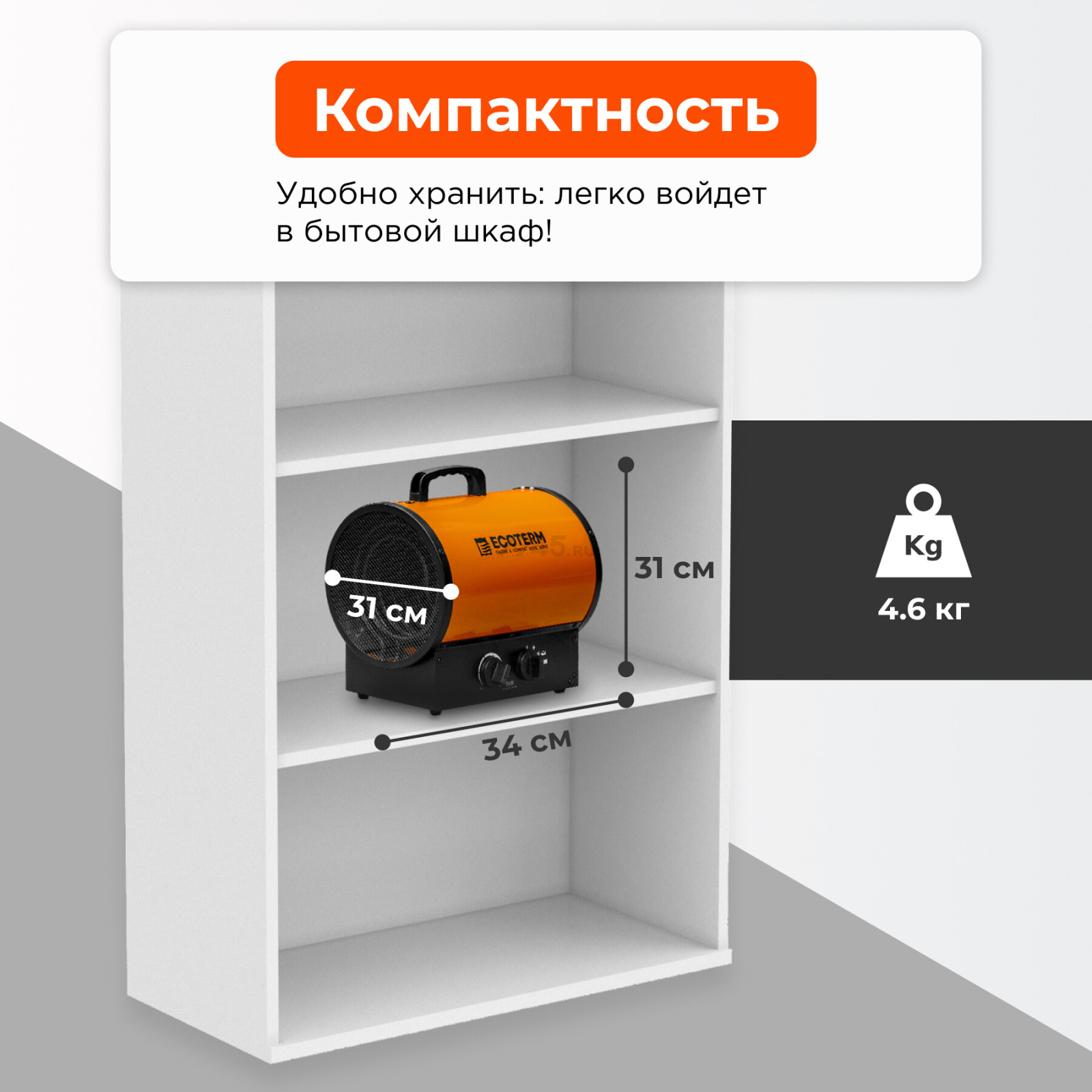 Пушка тепловая электрическая ECOTERM EHR-05/3G (ET3722-5) - Фото 5