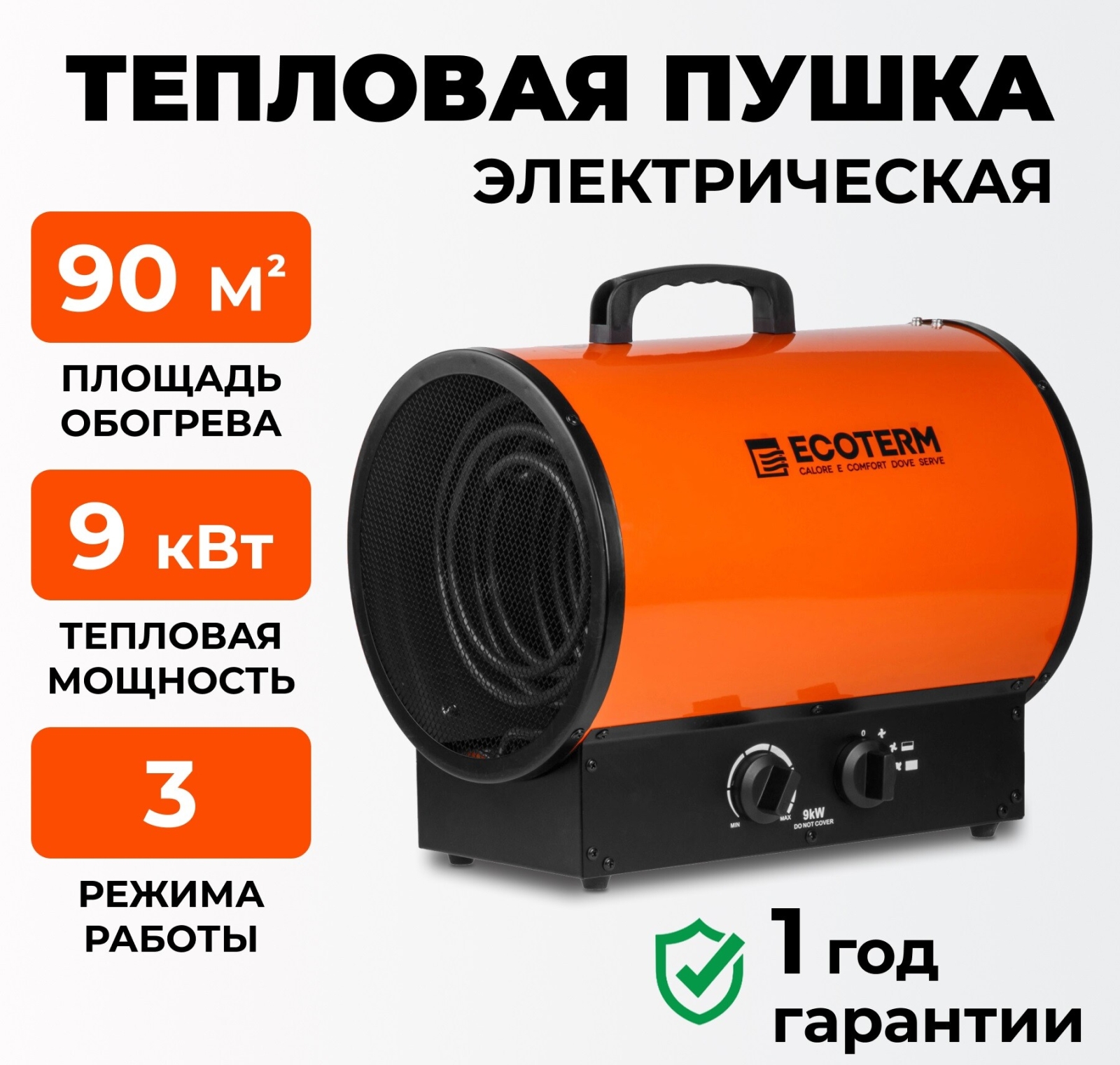 Пушка тепловая электрическая ECOTERM EHR-09/3G (ET3722-6)