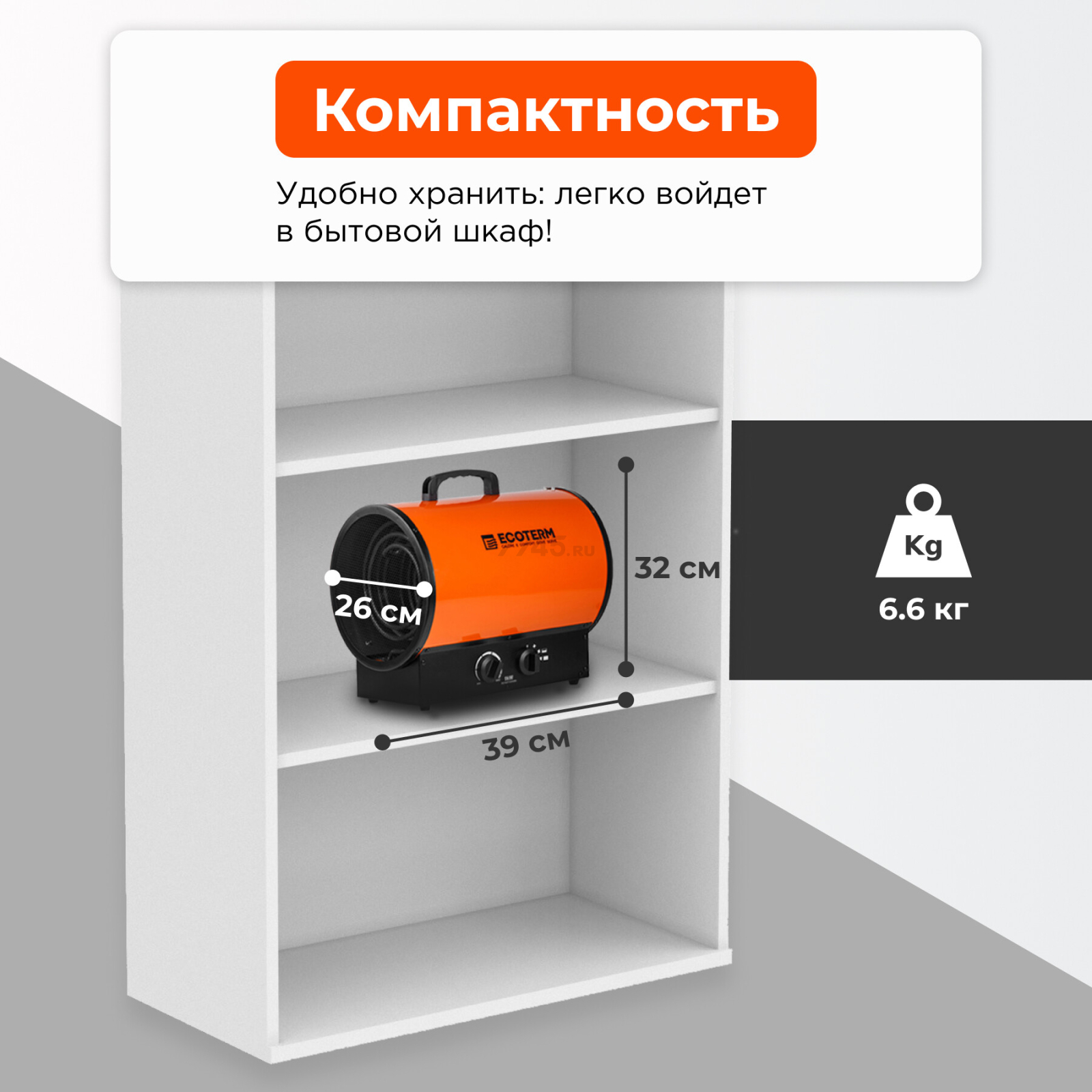 Пушка тепловая электрическая ECOTERM EHR-09/3G (ET3722-6) - Фото 5