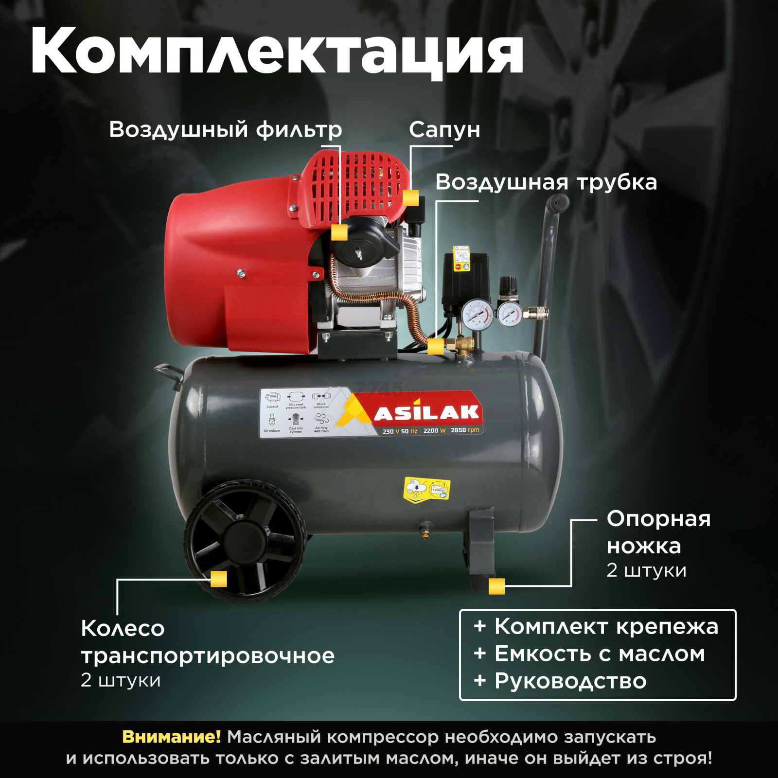 Компрессор ASILAK SLA-544 (AS2840-2) - Фото 5