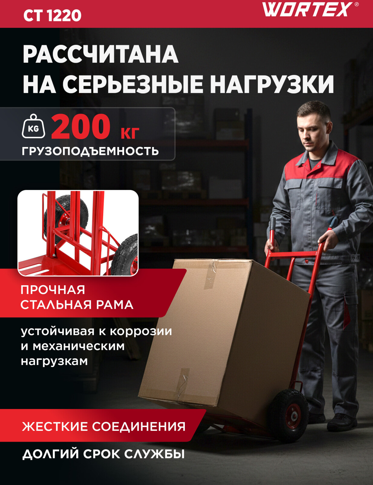 Тележка грузовая WORTEX CT 1220 (1334647) - Фото 2