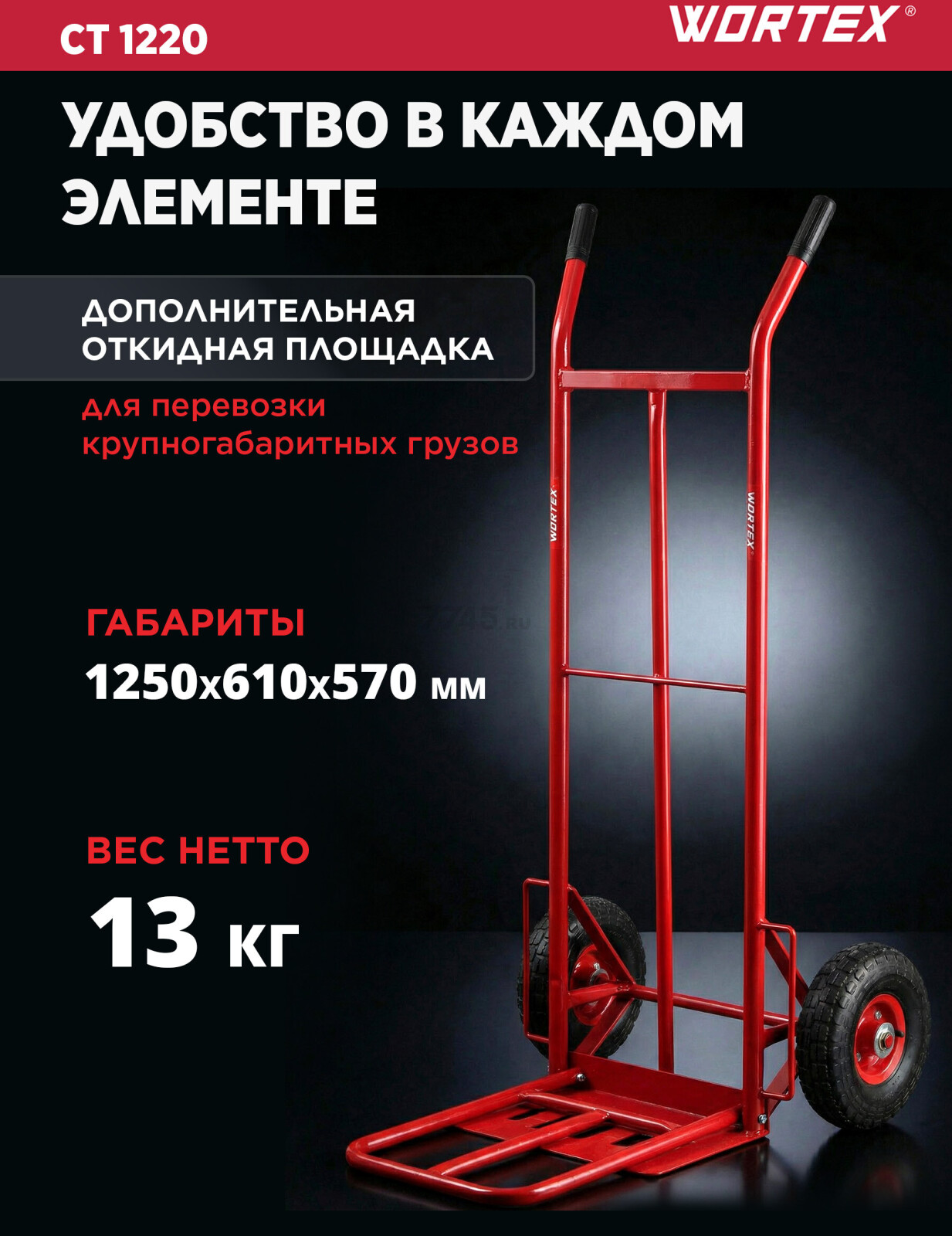 Тележка грузовая WORTEX CT 1220 (1334647) - Фото 3