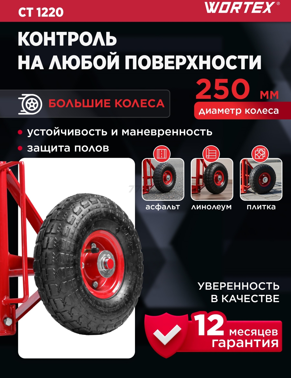 Тележка грузовая WORTEX CT 1220 (1334647) - Фото 4