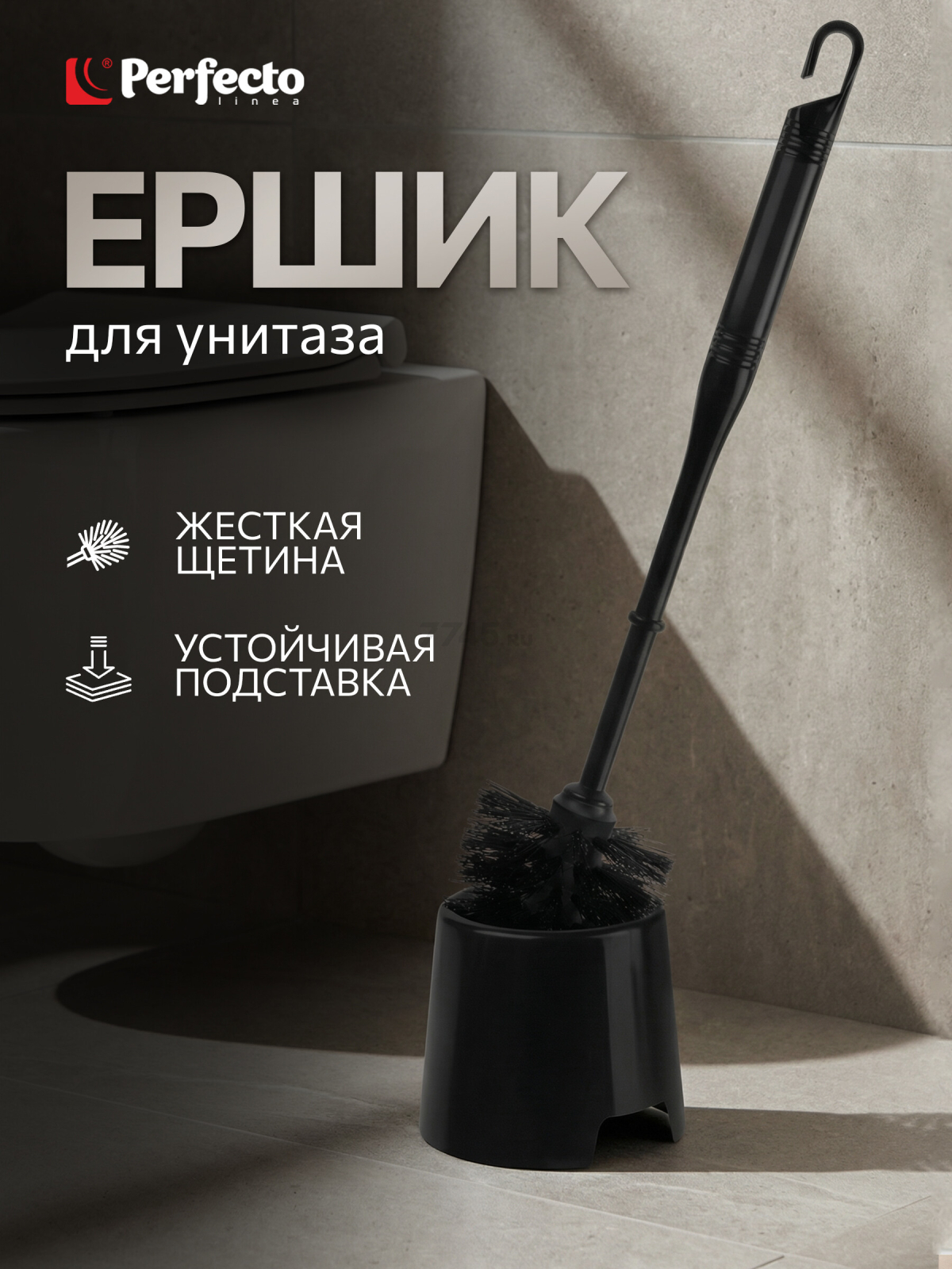 Ершик для унитаза PERFECTO LINEA Klinko черный (43-643803)