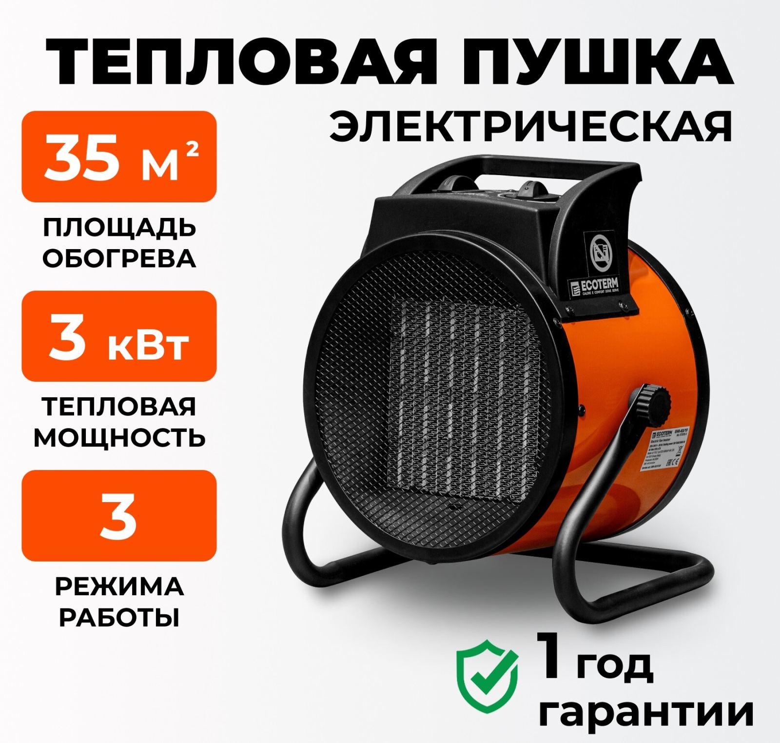 Пушка тепловая электрическая ECOTERM EHR-03/1F (ET3722-2)