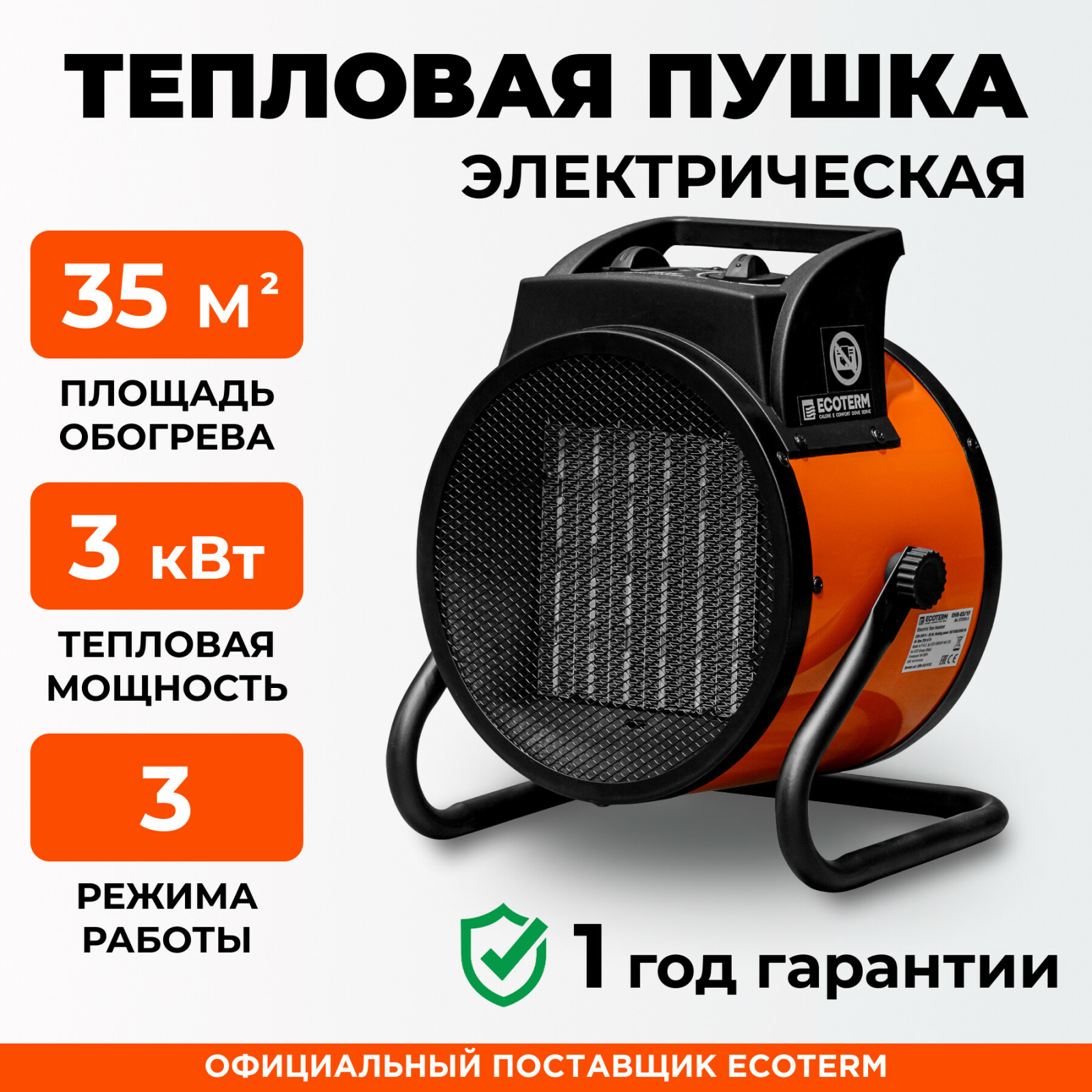 Пушка тепловая электрическая ECOTERM EHR-03/1F (ET3722-2)