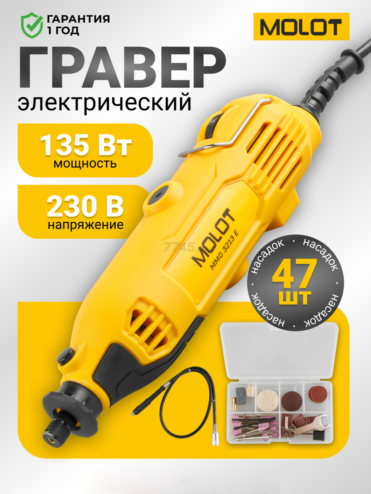 Гравер MOLOT MMG 3213 E (1326522)