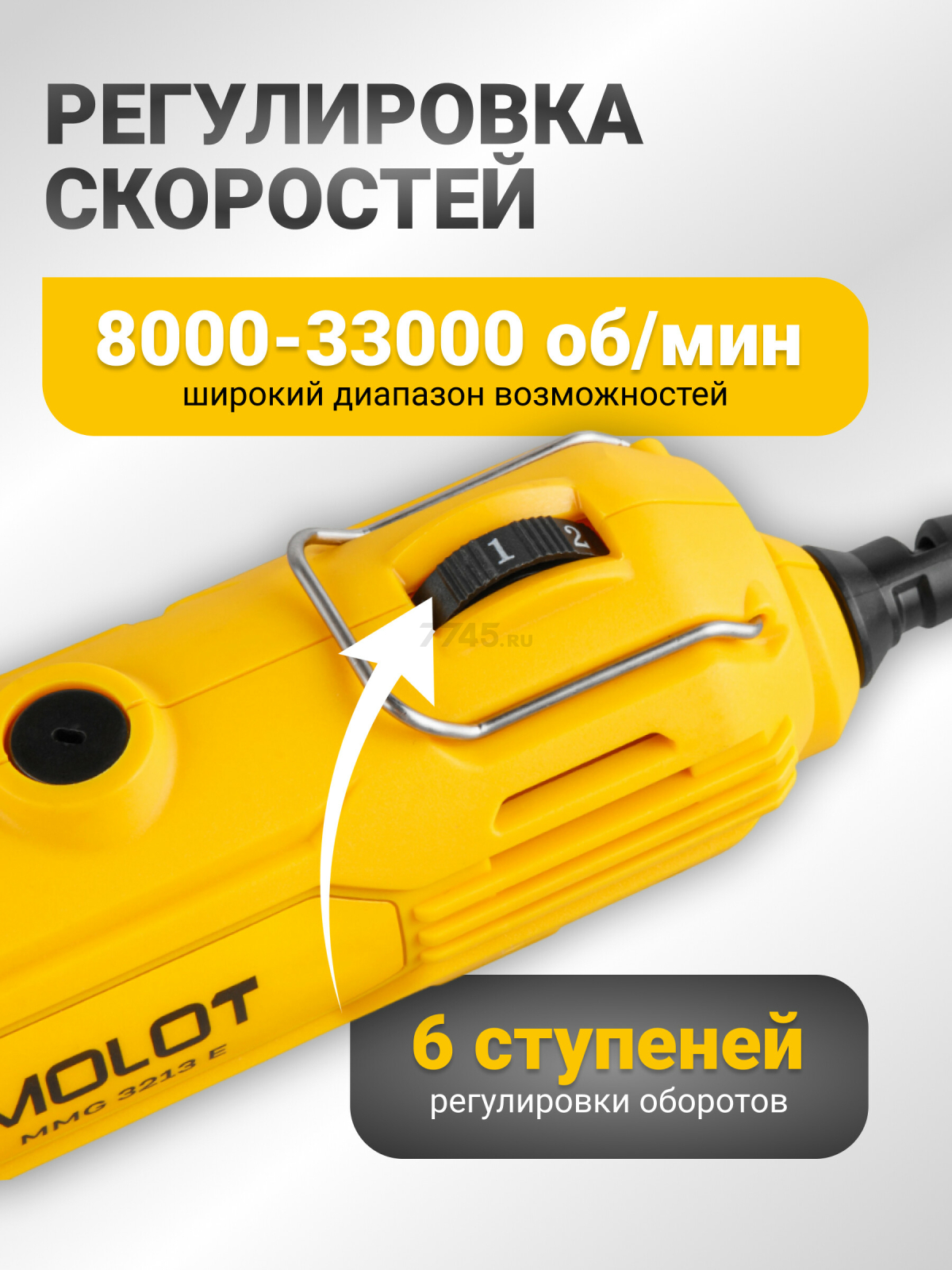 Гравер MOLOT MMG 3213 E (1326522) - Фото 2