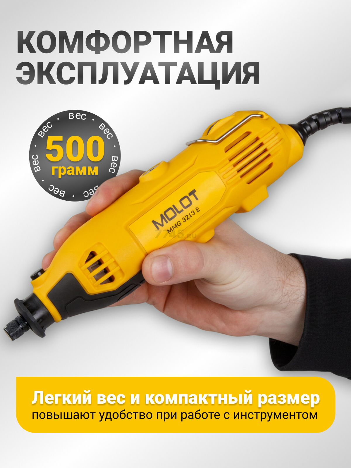 Гравер MOLOT MMG 3213 E (1326522) - Фото 3