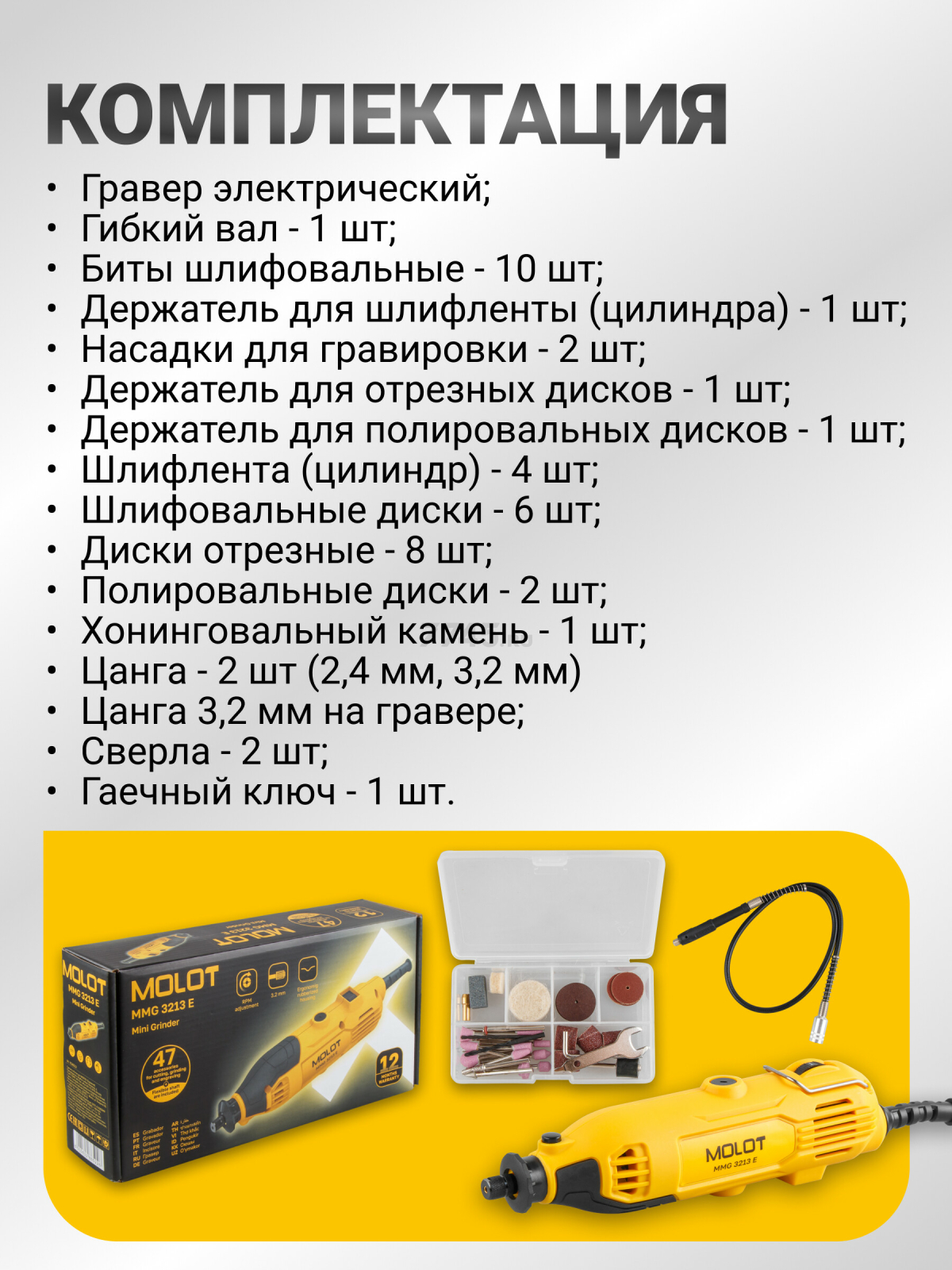 Гравер MOLOT MMG 3213 E (1326522) - Фото 6