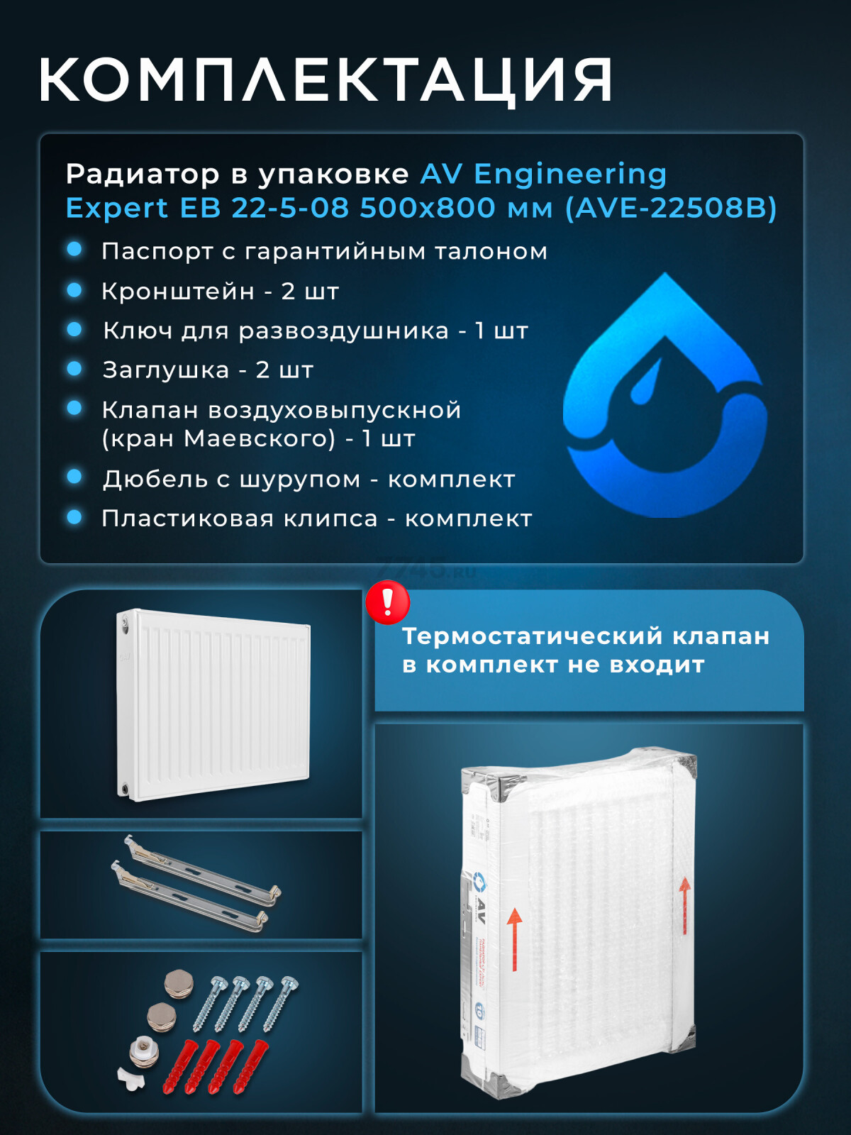 Радиатор стальной AV Engineering Expert EB 22-5-08 500х800 мм (AVE-22508B) - Фото 9