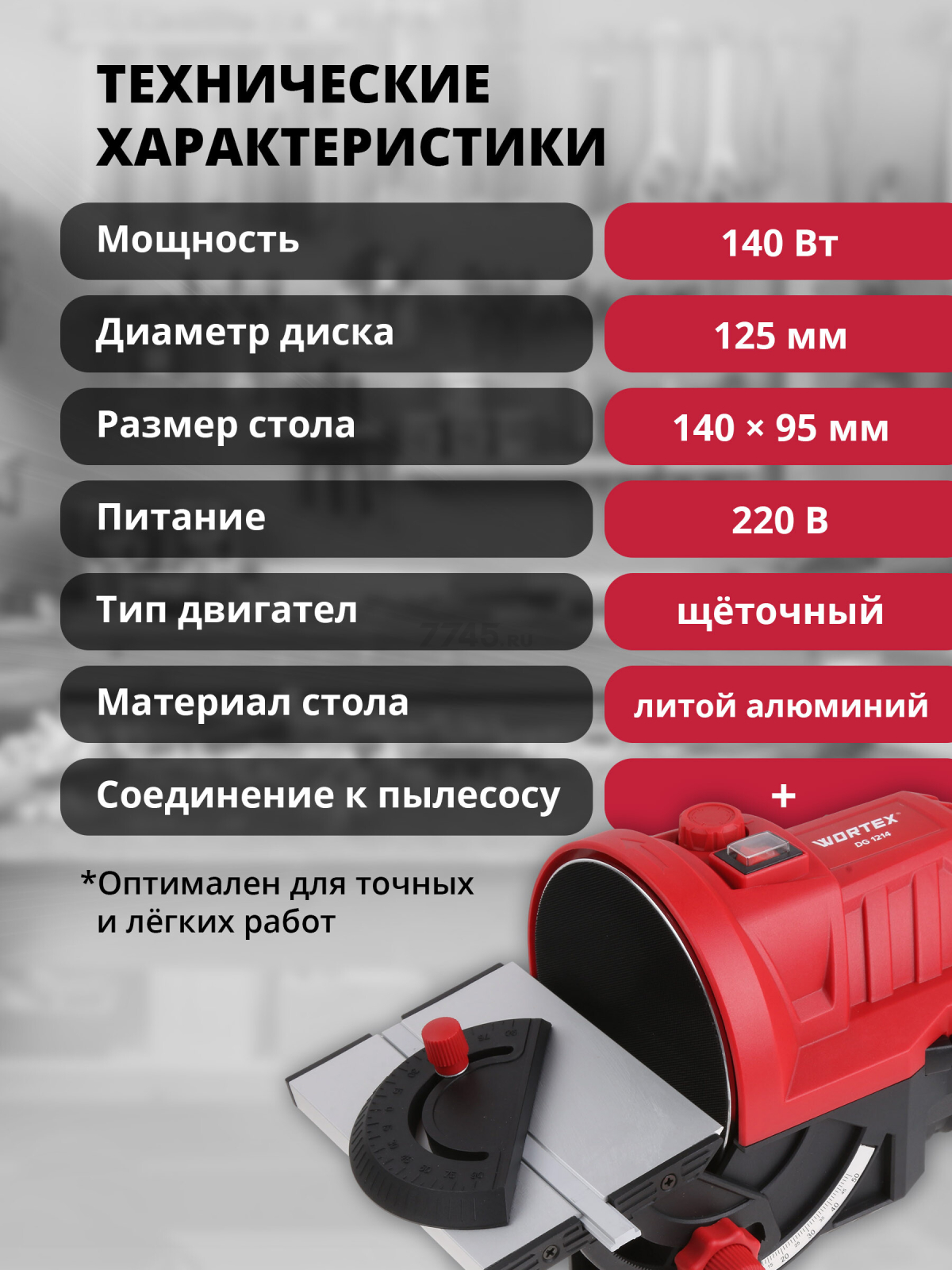 Станок деревообрабатывающий шлифовальный тарельчатый WORTEX DG 1214 (1334607) - Фото 6