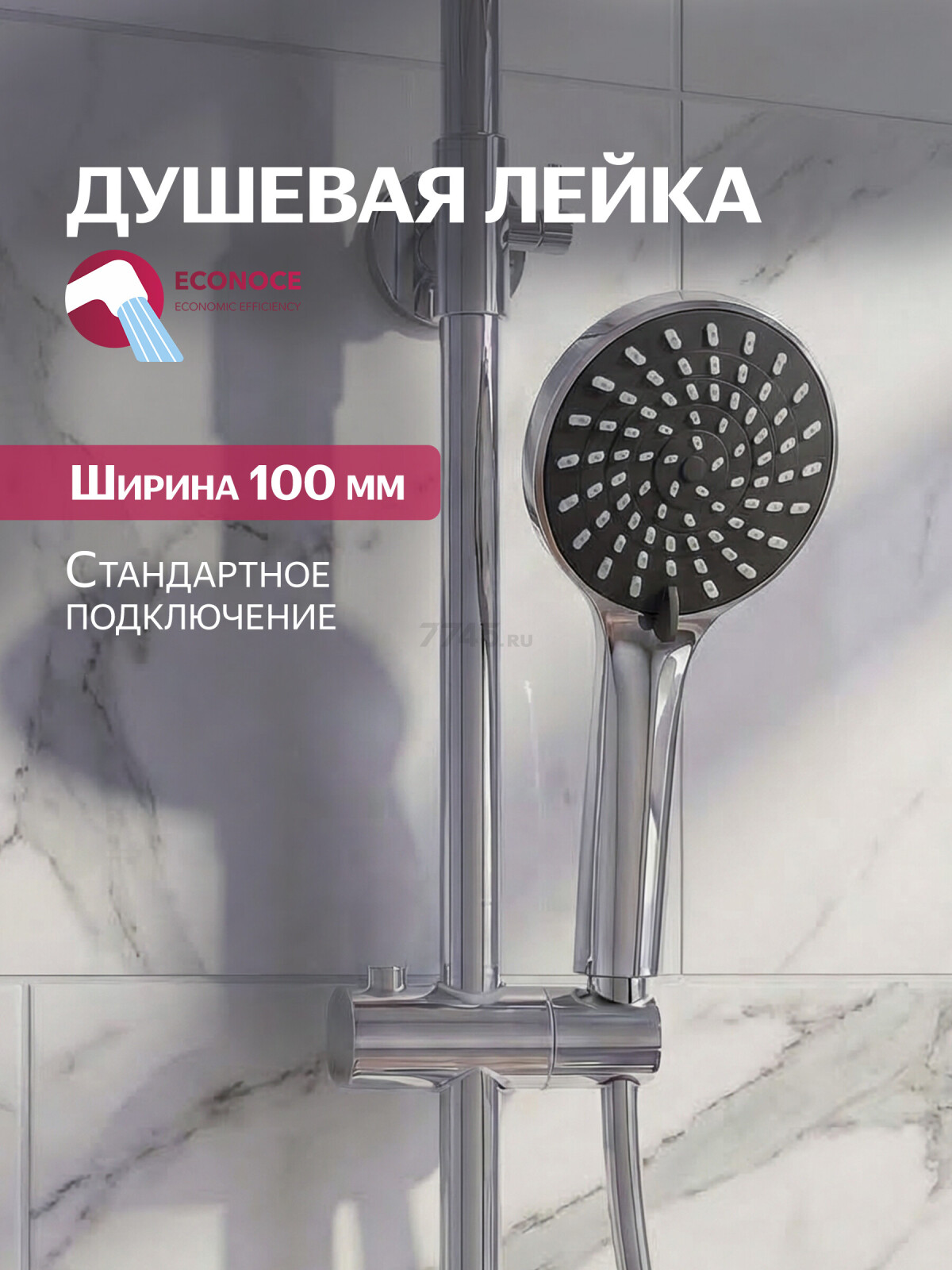 Лейка для душа ECONOCE (EC0702)