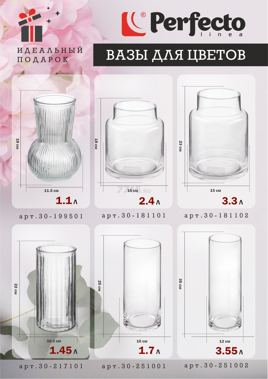 Ваза для цветов PERFECTO LINEA Brilliance 22х10,5 см (30-217101) - Фото 4