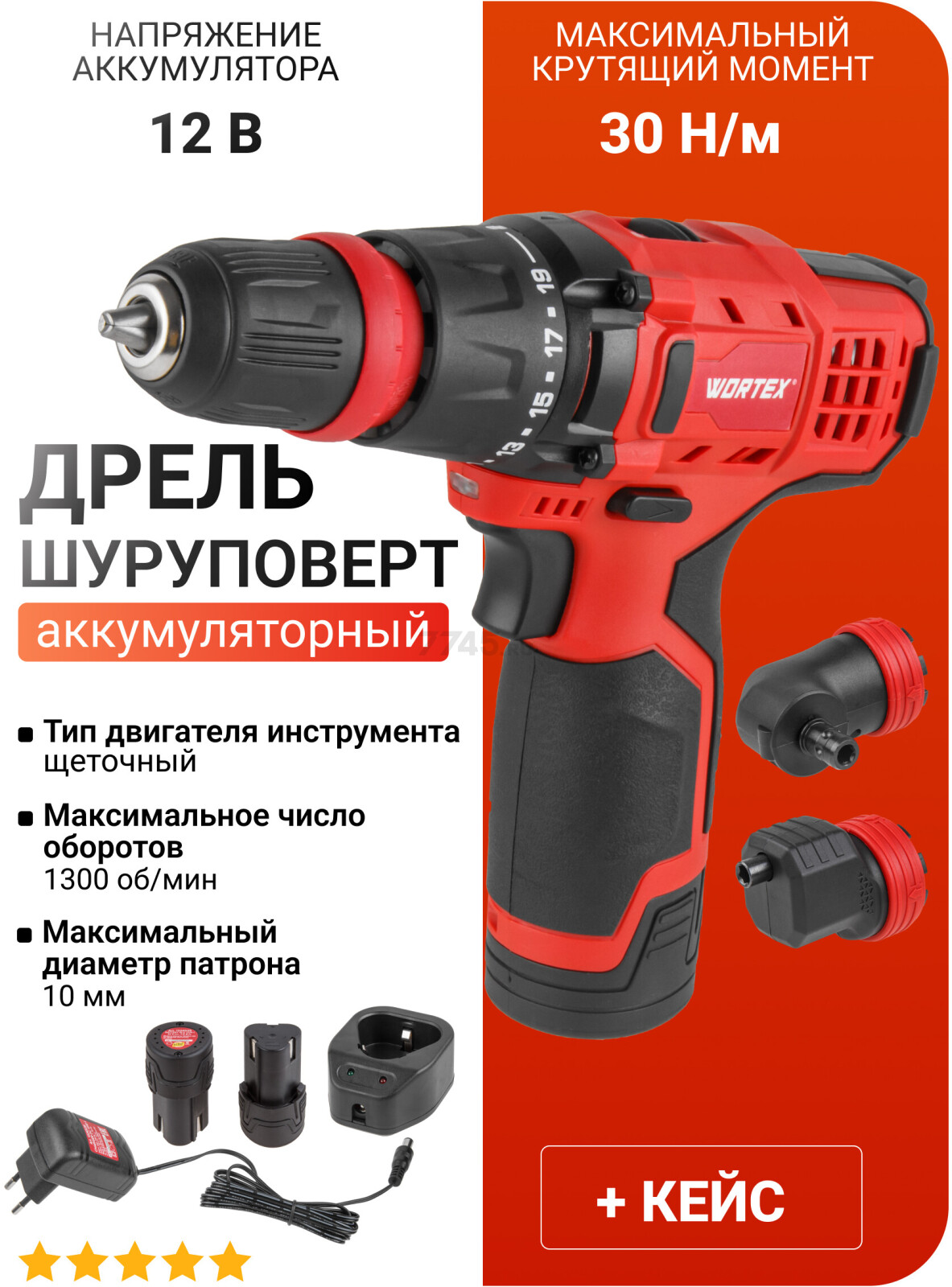Дрель-шуруповерт аккумуляторная WORTEX BD 1215 Li SET (1326469)