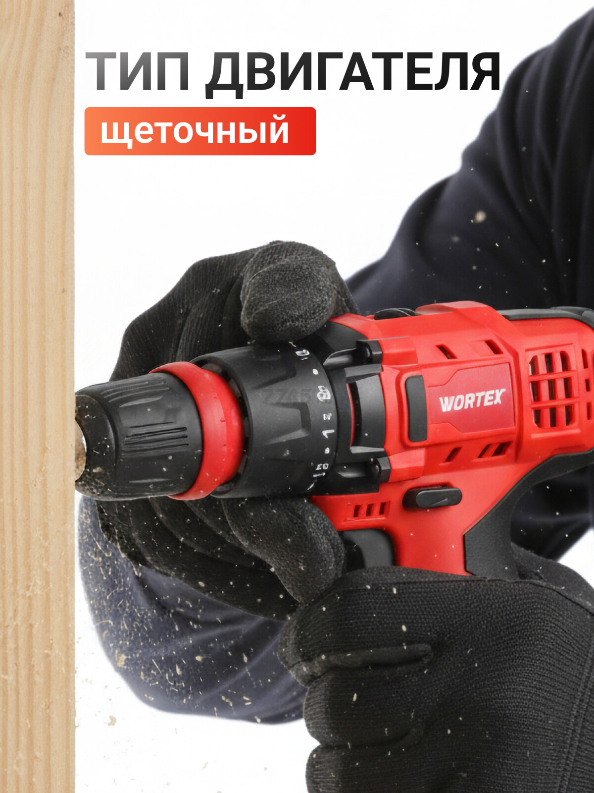 Дрель-шуруповерт аккумуляторная WORTEX BD 1215 Li SET (1326469) - Фото 5